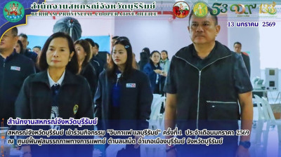 สหกรณ์จังหวัดบุรีรัมย์ ร่วมกิจกรรม "จิบกาแฟ แลบุรีรัมย์" ... พารามิเตอร์รูปภาพ 1